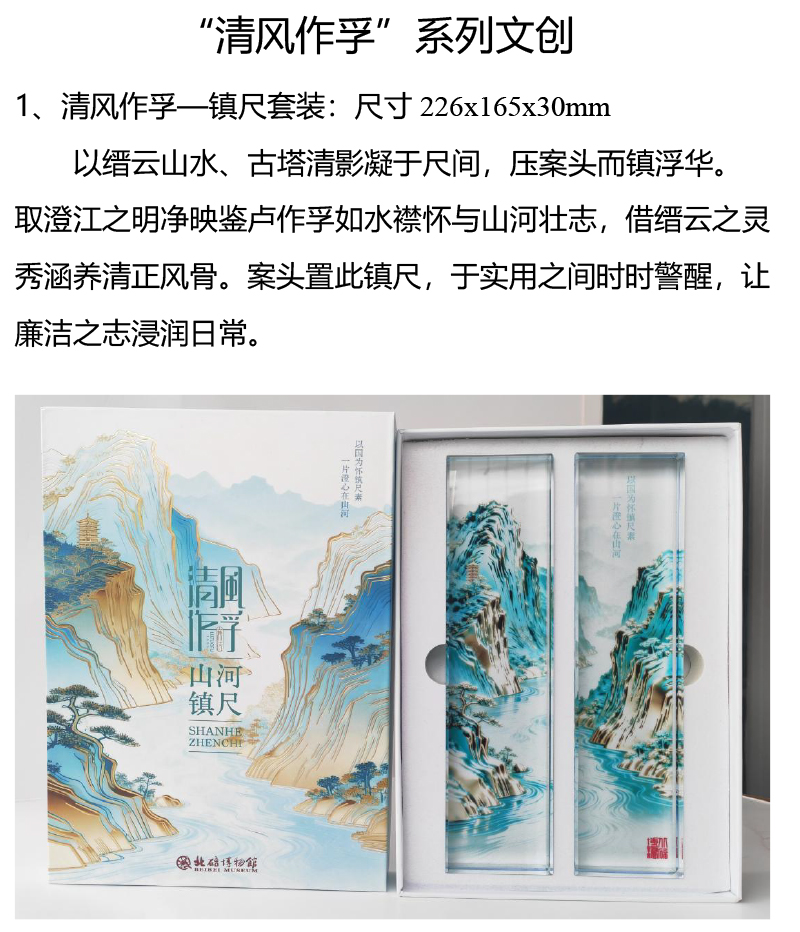 清风作孚文创系列