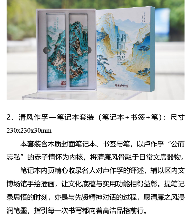 清风作孚文创系列