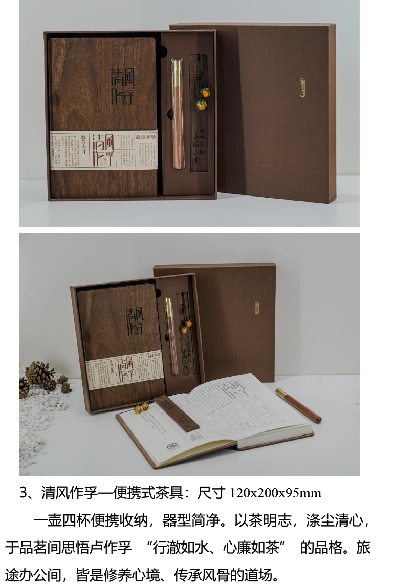 清风作孚文创系列